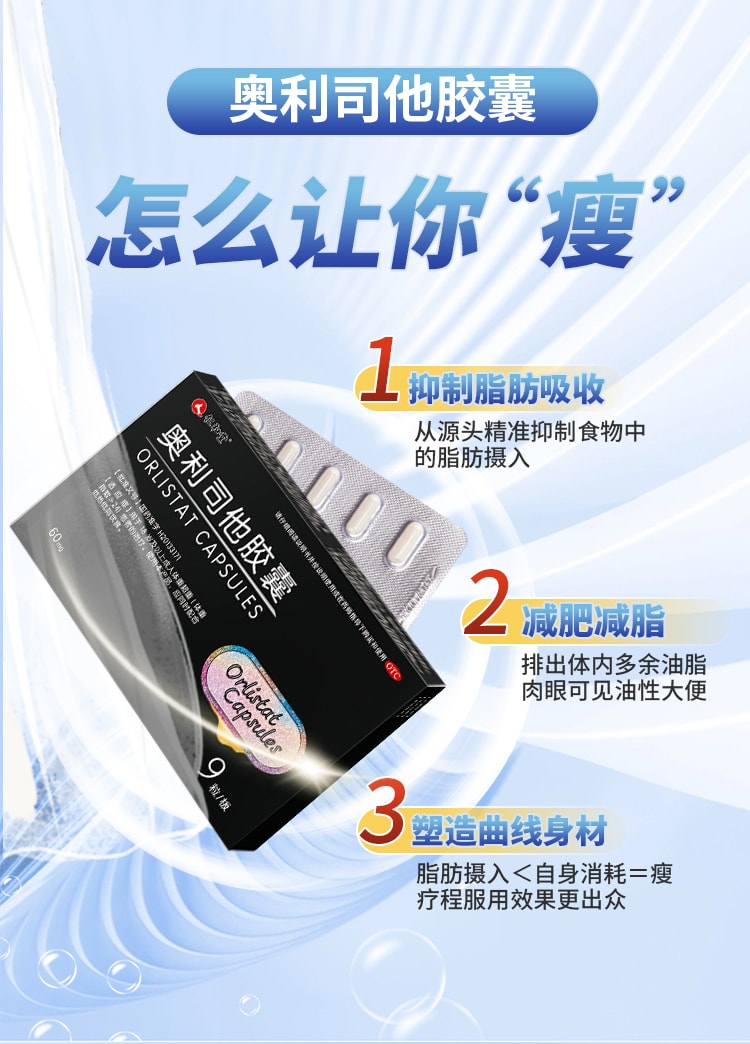 【中国直邮】 仁和 奥利司他胶囊瘦身药排油减脂丸女男士专用9粒1盒