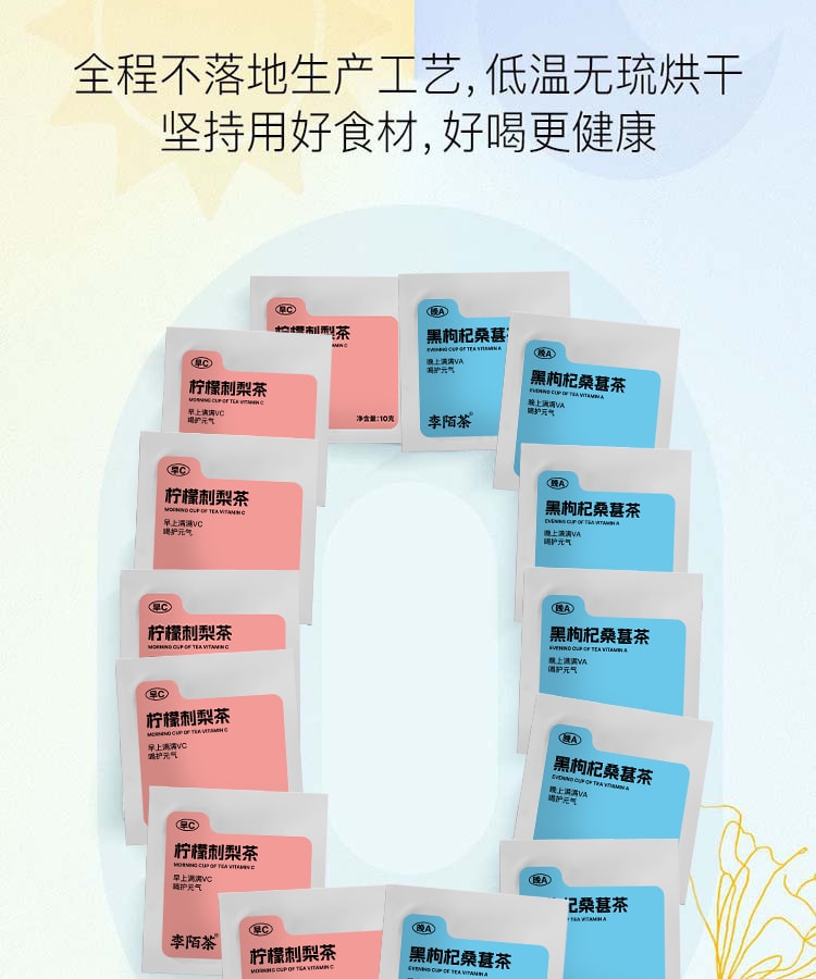 李陌茶早c晚a桑葚玫瑰刺梨枸杞黑枸杞花水果茶包vcva组合养生礼盒2盒装
