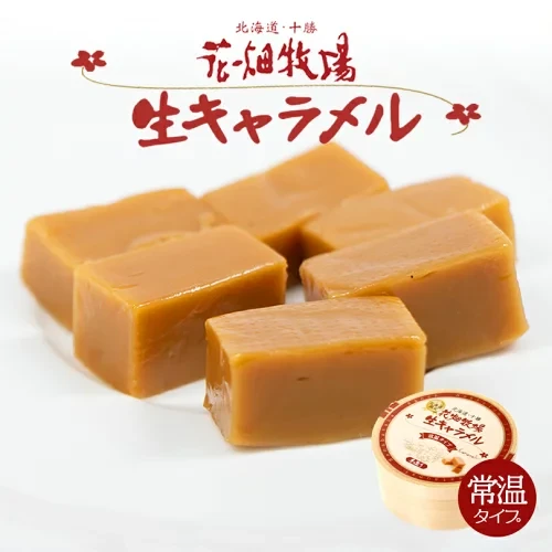 【日本直邮】  北海道花田牧场  手工生奶糖糖果 64g x2   北海道特产