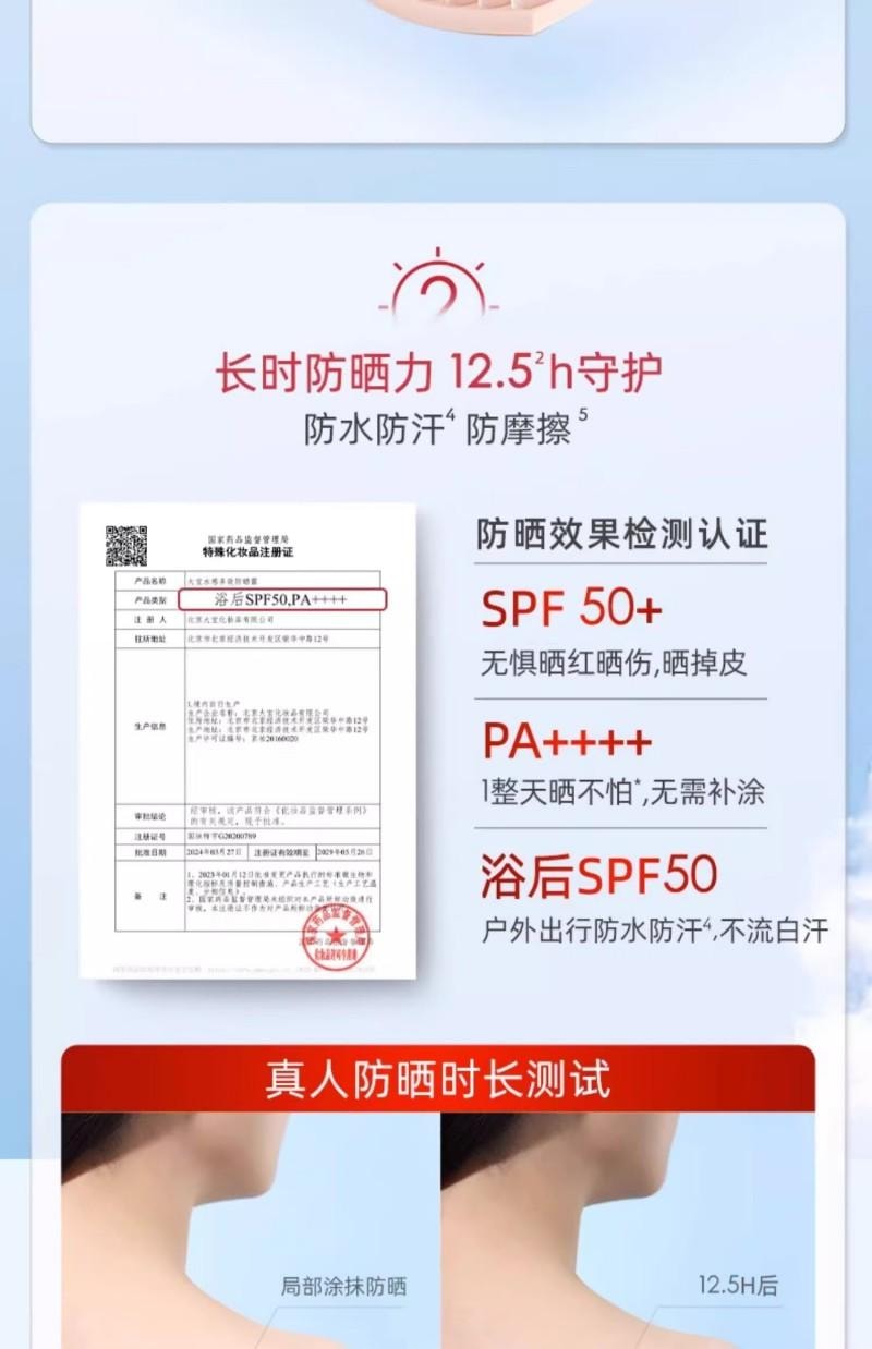 【中国直邮】 大宝 水感多效防晒露   高倍防晒霜  防水 防汗 面部护肤品  SPF50+  50g