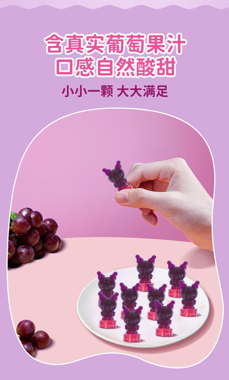 【中国直邮】阿麦斯 三丽鸥4D立体造型卡通水果软糖 - 葡萄苏打味 库洛米 8袋装 1件丨*预计到达时间3-4周