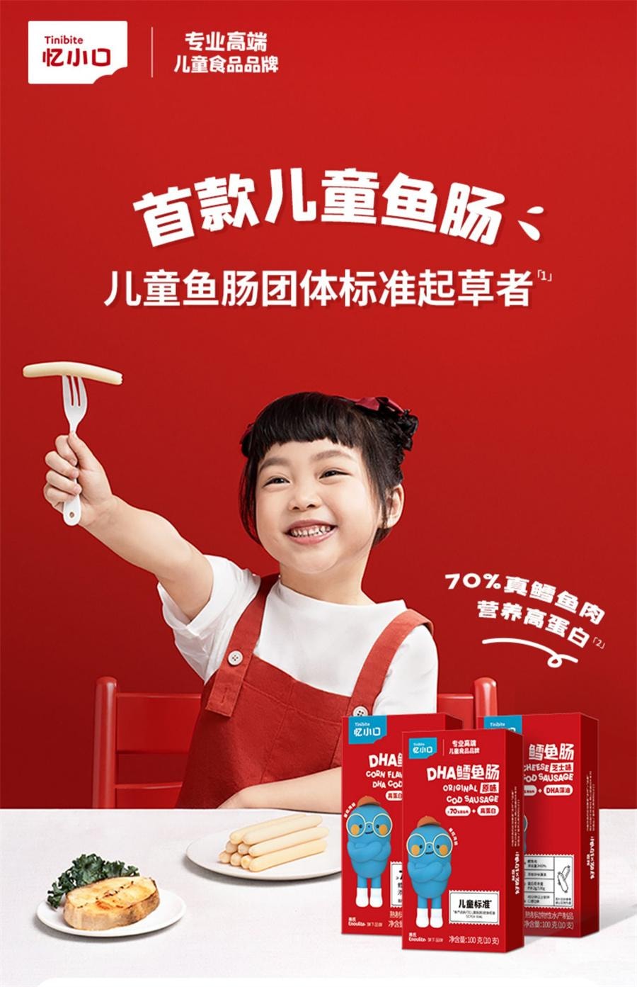【中国直邮】 英氏 忆小口鳕鱼肠DHA藻油儿童零食无添加色素肉肠婴儿宝宝辅食  原味10g*10支