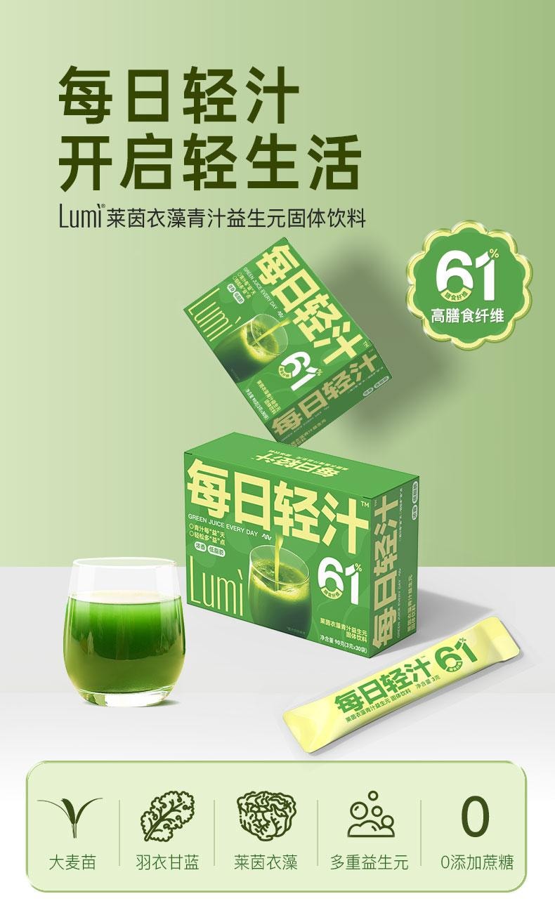 Lumi 萊茵衣藻青汁益生元固體飲料 彌補蔬菜不足 膳食纖維補充代餐粉 3gx30袋