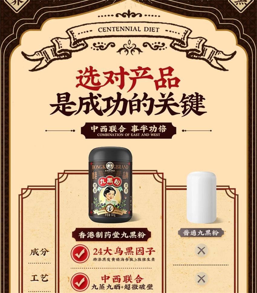 【中国直邮】 香港制药堂 九黑粉 黑芝麻糊核桃黑豆桑葚粉 五谷杂粮五黑粉无糖养发固发代餐粉 500g/罐
