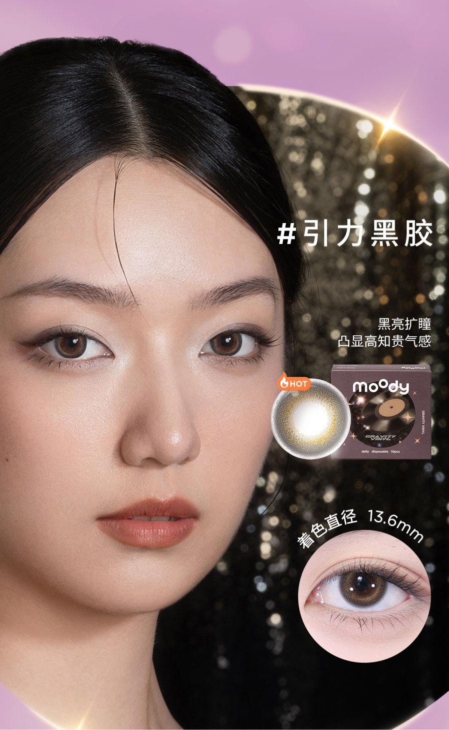 【中國直郵】moody美瞳日拋 太空DISCO金粉系列 波普紫星 (紫色系) 10片裝 -2.50(250)