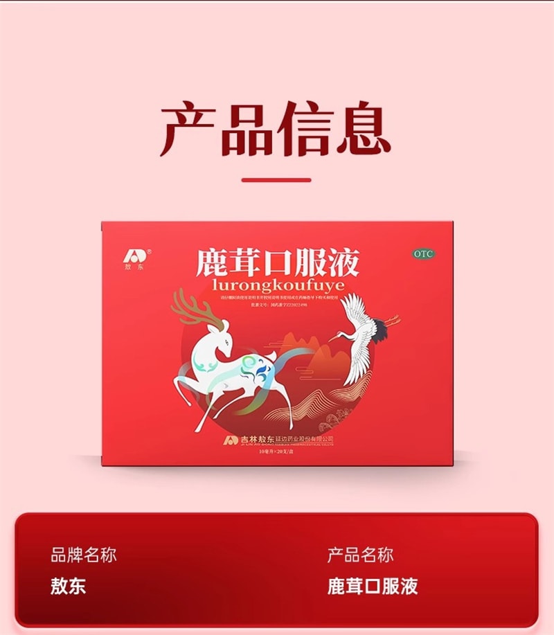 【中国直邮】敖东 鹿茸口服液10ml*20支温肾生精养血补髓健骨畏寒无力血虚眩晕