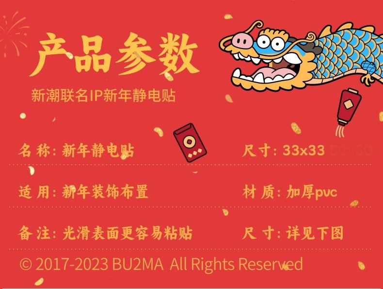 中国 不二马 龙年新年 大吉大利  窗花 福字贴 门贴 对联 龙年新年添喜气 2024 全球同步上市 建议买一对儿