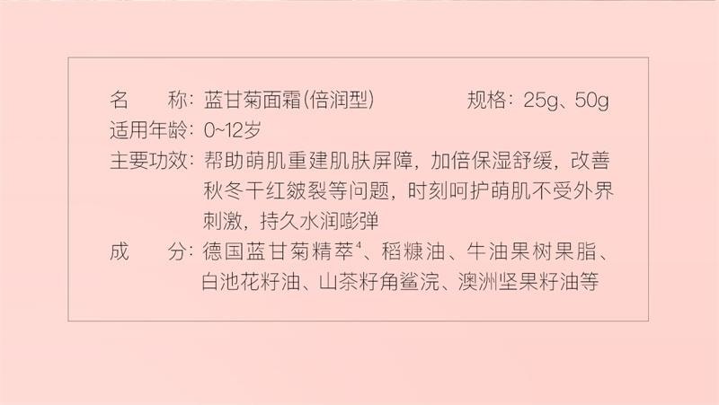 【中国直邮】 贝德美 儿童蓝甘菊面霜保湿润肤乳秋冬面霜  25g