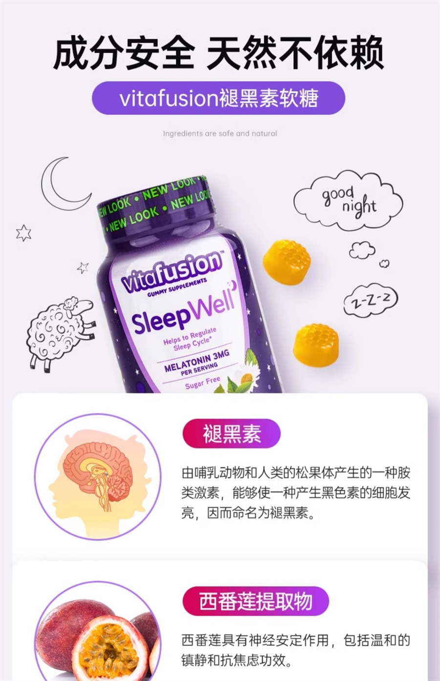 【中国直邮】vitafusion 【睡不着】褪黑素 sleepwell退黑素片vf睡眠糖安瓶软糖 基础款 3mg 睡眠糖