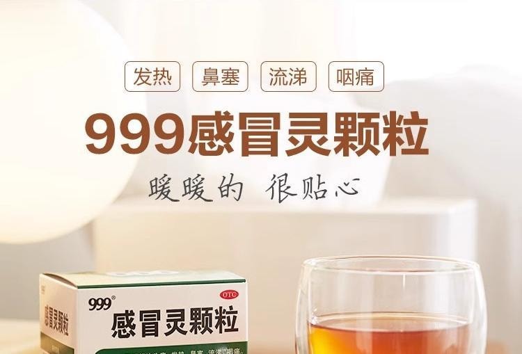【新效期 3大盒囤裝】999感冒靈顆粒9袋入* 3盒 流行性感冒引起的頭痛 發熱 鼻塞 流涕咽痛 病毒感冒 新冠頭疼發燒 惡寒身痛 流鼻涕 咳嗽