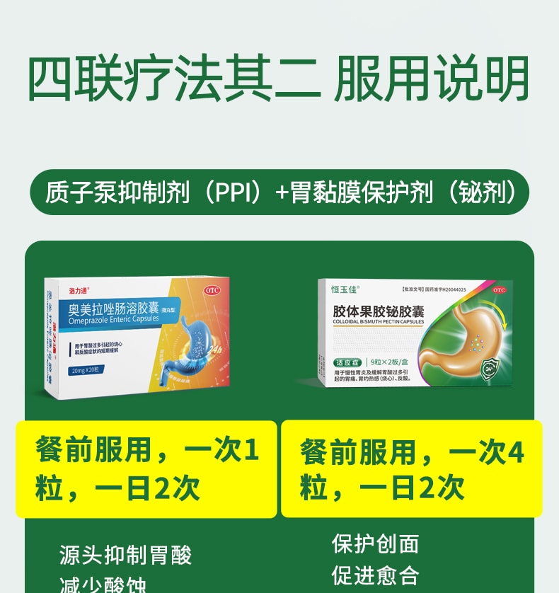 【中國直郵】恆玉佳 膠體果膠鉍膠囊胃藥 治療慢性胃炎 保護胃黏膜 50mg*18粒 x 1盒