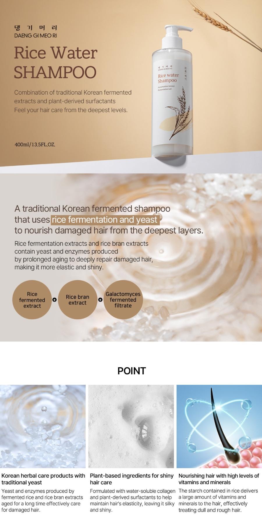 韓國 DAENG GI MEO RI 稻米水洗髮露 400ml – 滋養護理溫和潔淨