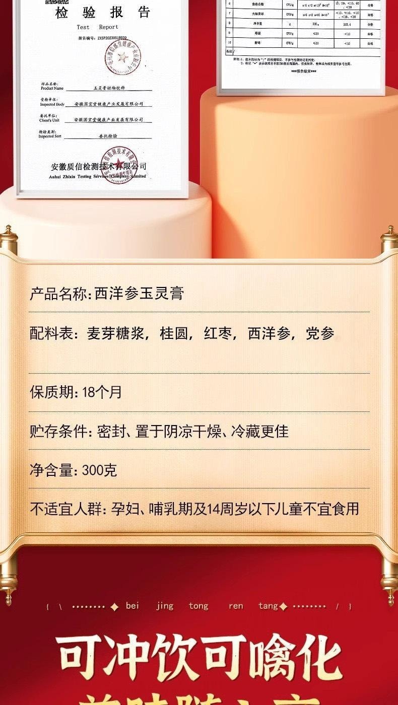【中國直郵】 北京同仁堂 西洋參玉靈膏 古法傳統蒸製養生膏龍眼桂圓元氣沖飲補血益氣、安神安眠、清熱生津 300g/罐