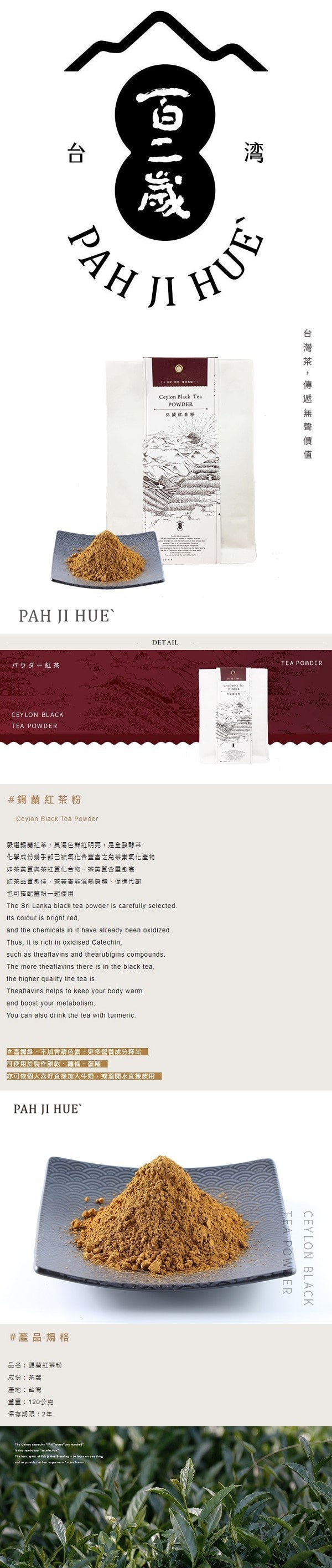 [台湾直邮]百二岁 锡兰红茶粉 120g