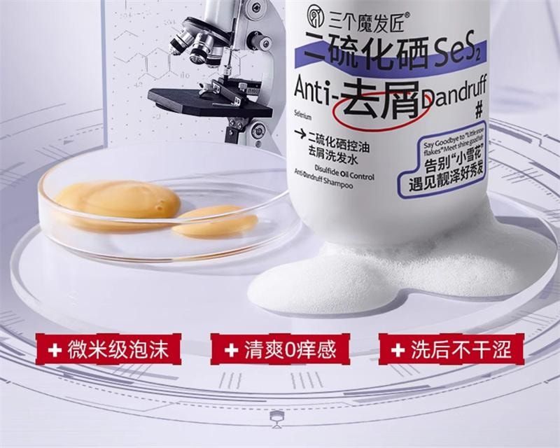 【中国直邮】 三个魔发匠 二硫化硒去屑洗发水毛囊清洁控油蓬松止痒洗头膏 400ml