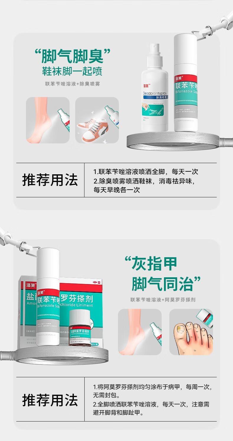 【中國直郵】 洛芙聯苯芐唑溶液噴霧劑60ml治腳氣藥止癢脫皮爛腳丫真菌感染自營除去腳氣噴霧腳出汗腳臭噴霧專用藥水