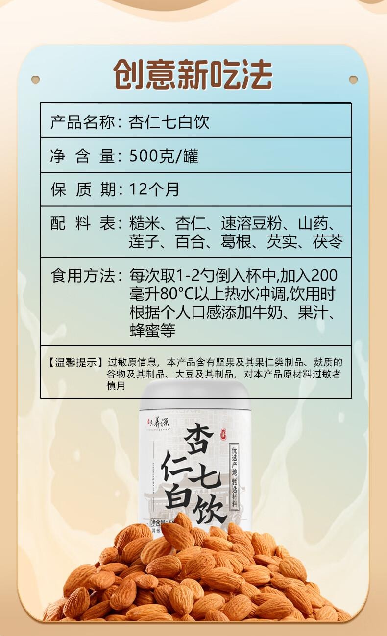 7 White Almond Drink TCM Nutrition Powder 500g