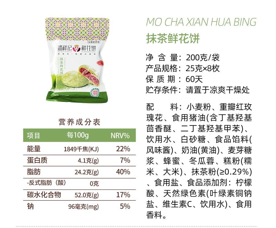 【中国直邮】 潘祥记 茉莉鲜花饼 传统糕点心面包零食礼包 云南特产鲜花饼200g/袋