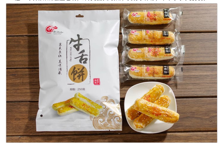 京御和 新春大促 北京特色小吃 牛舌酥 先甜后咸 金黄酥脆 椒香浓郁 170克 中式传统糕点 牛舌饼 酥饼点心