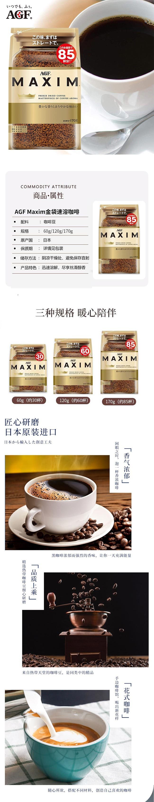 【日本直邮】AGF Maxim美式冻干黑咖啡速溶咖啡 袋装 60g
