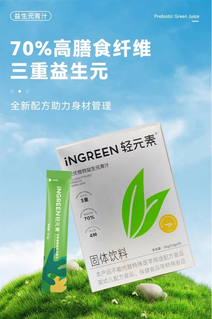 【中国直邮】 INGREEN轻元素 益生元青汁大麦若叶青汁粉 膳食纤维粉代餐3.5g*10条