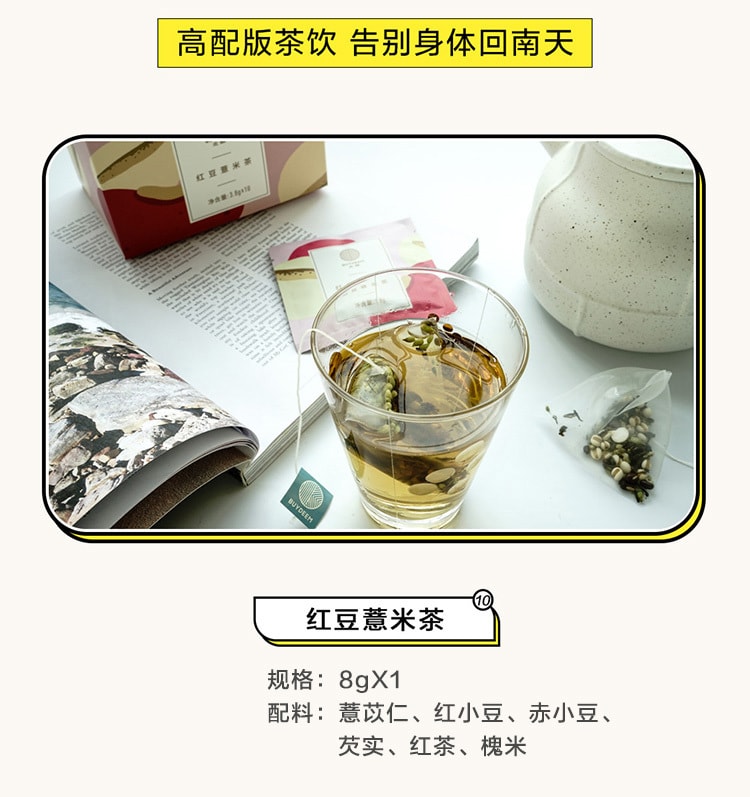 [中国直邮]北鼎BUYDEEM 十包茶 十款混合茶包 三角茶包 10袋
