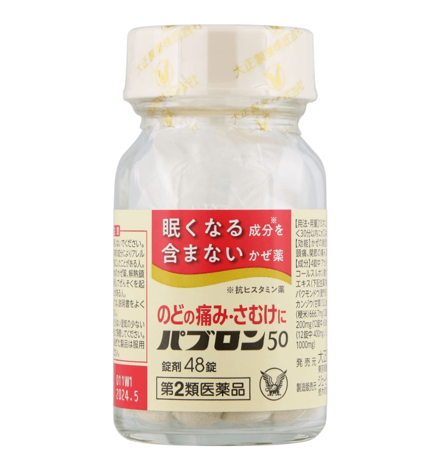 【日本直郵】大正製藥Pabron 50感冒藥麥門冬湯精華中成藥治療嗓子痛發燒片劑48粒