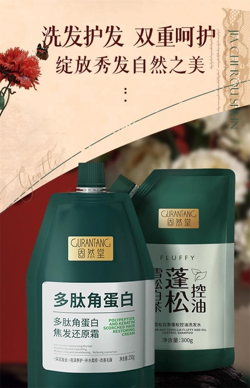 固然堂 多肽角蛋白发膜 修护干枯补水顺滑柔顺护发素蛋白矫正护发素 250g/袋