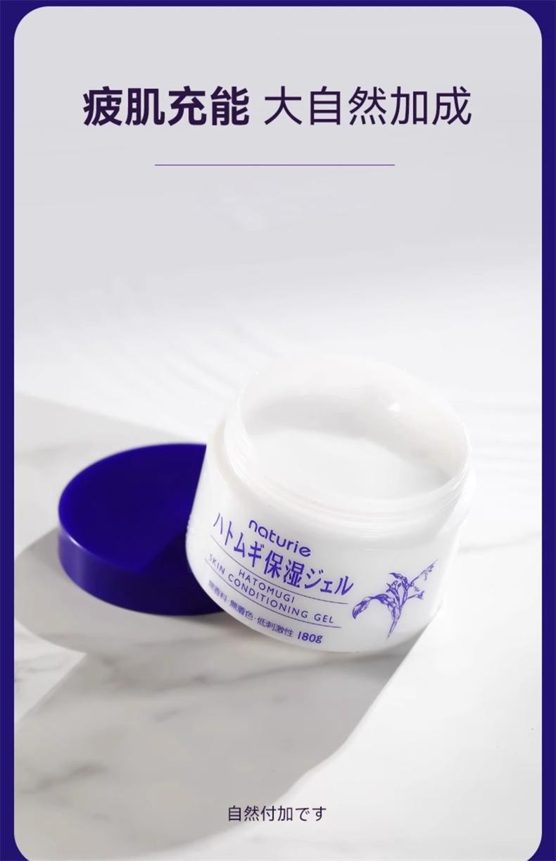 【日本直郵】 日本 naturie 薏仁 保濕乳霜 懶人補水 夏季清爽啫咖哩 180g