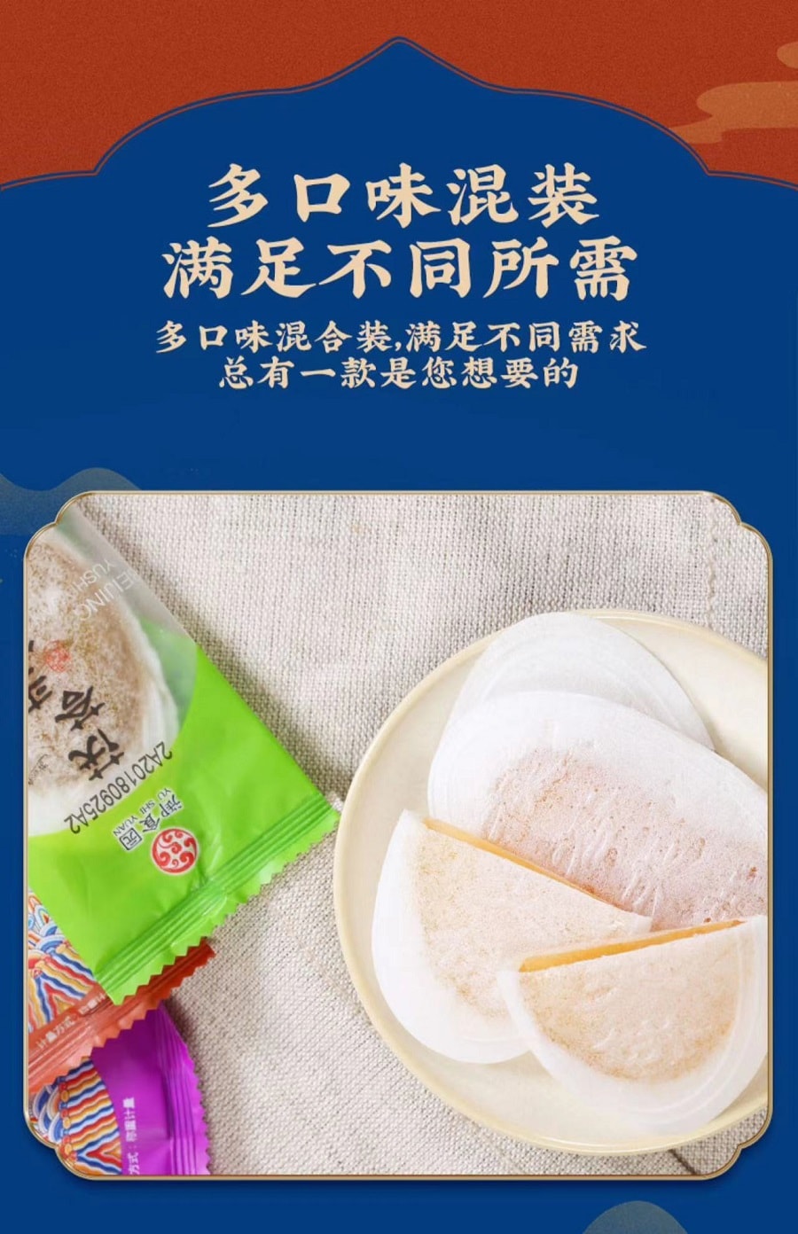 禦食園老北京風味茯苓夾餅六種口味混合裝120克 (促銷) 可放冰箱 口感似果凍
