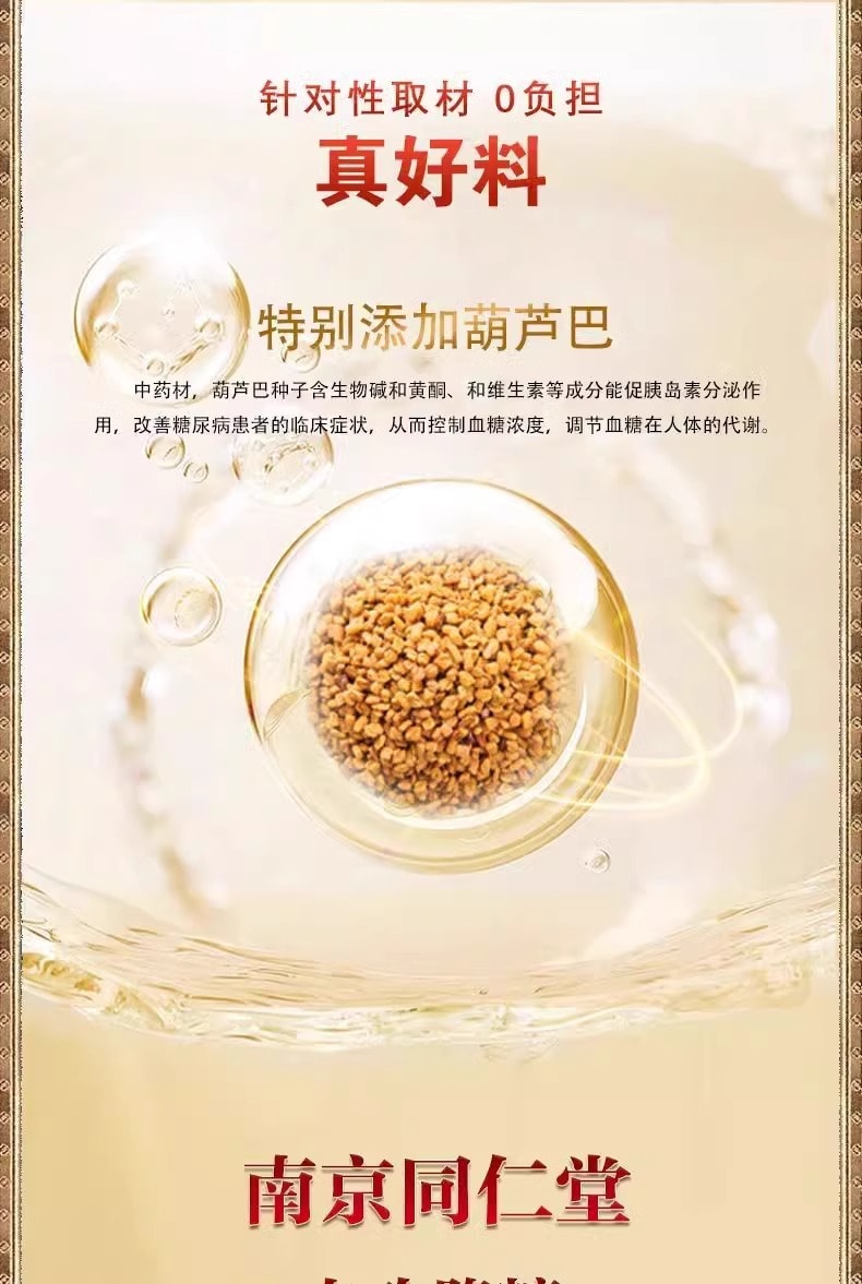 【中國直郵】南京同仁堂 人參葫蘆巴軟膠囊0.5g*12粒/盒 輔助降血糖高中老年人正品