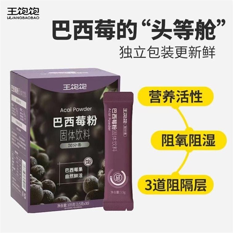 【中国直邮】 王饱饱 巴西莓粉花青素果蔬纤维粉冲饮品 10条装/盒