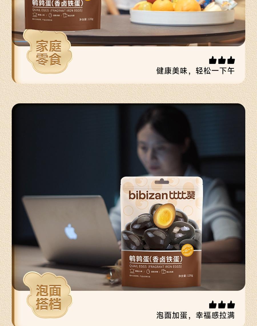 比比赞 鹌鹑蛋独立小包装即食铁蛋卤味小零食网红休闲食品小吃 【香卤铁蛋】 120g