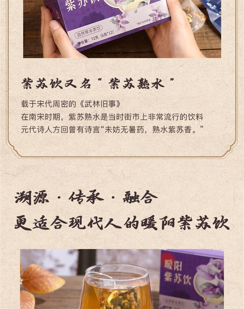 【中國直郵】 杏林草堂 暖陽紫蘇茶紫蘇薑米茶泡水茶包適合女生喝的飲品 12包/盒