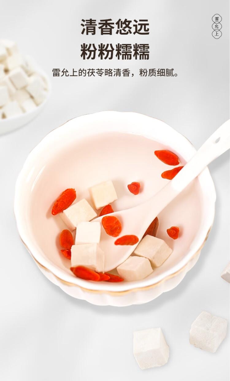 【9道传统工序 无硫无黑斑】雷允上特级茯苓250g   粉粉糯糯白茯苓块泡茶泡水  祛湿气、健脾养胃、养心安神滋补养生茶 【只用深山无污染原料】