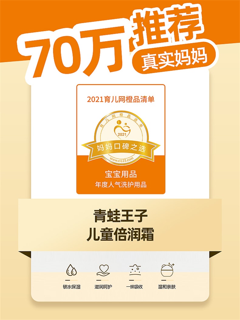 【中国直邮】青蛙王子 宝宝霜滋润保湿补水防裂  15g