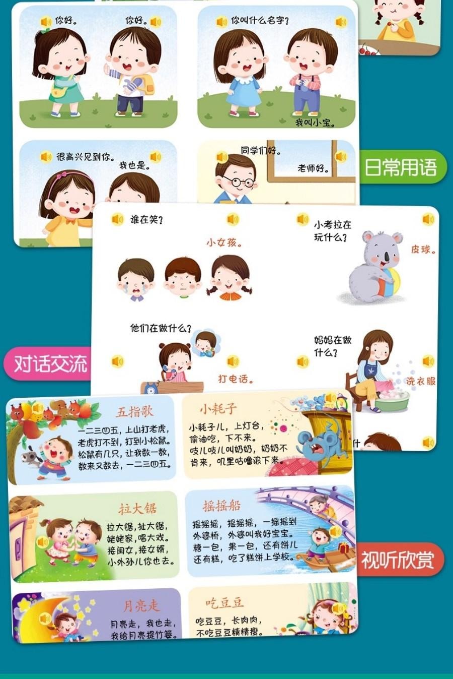 【中国直邮】 水月秦淮 宝宝语言启蒙发声书 1本 学说话 看图识物 点读版 益智启蒙 玩具书