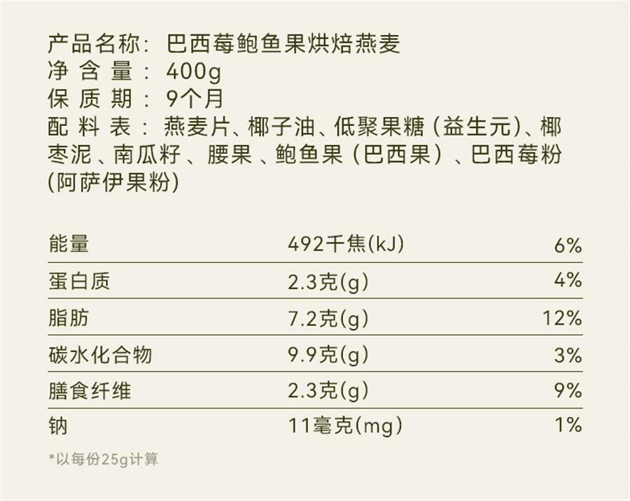 【中国直邮】 哦唛福 核桃芝麻烘焙燕麦 高膳食纤维 含植物蛋白 坚果代餐即食早晚餐 400g/袋