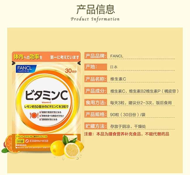 【日本直郵】FANCL芳珂 天然果實維生素C 90粒30日量