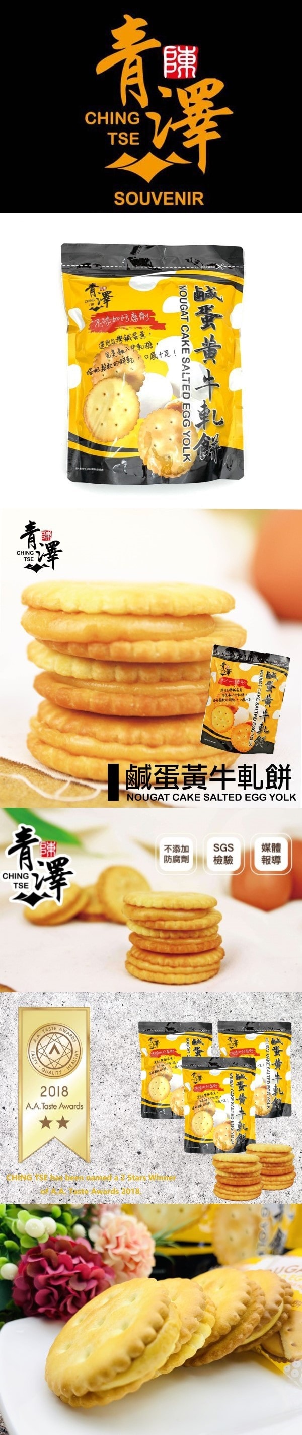 [台湾直邮]台东青泽 咸蛋黄牛轧饼 210g