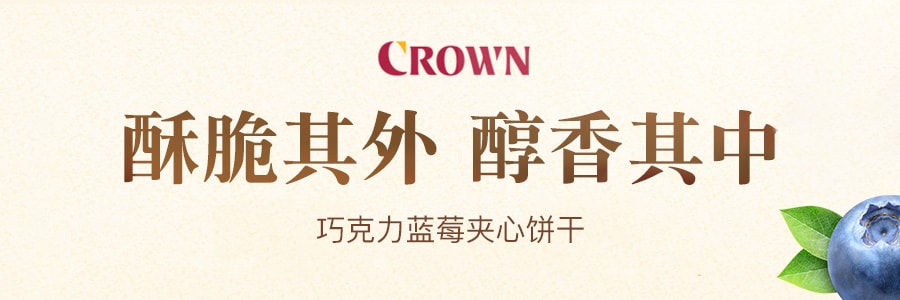 韩国CROWN 巧克力蓝莓夹心饼干 298g