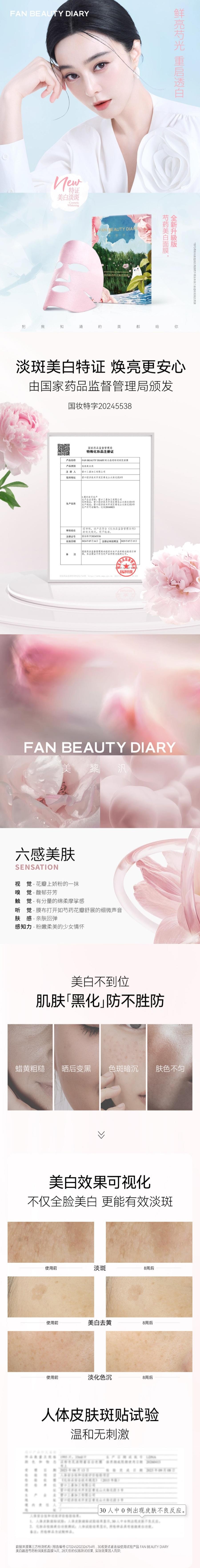 Fan Beauty 美白晶透粉潤美肌面膜 -瑩潤補水 粉嫩煥亮 抑黑美白 35ml*5pcs