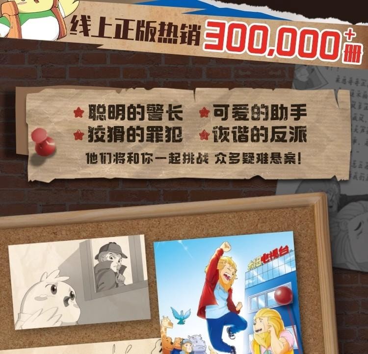 【中国直邮】 宝宝巴士 猴子警长探案记第一季· 1-7册 绘本 6岁+ 儿童悬疑侦探推理小说 趣味探案 小学生读物  无点读笔