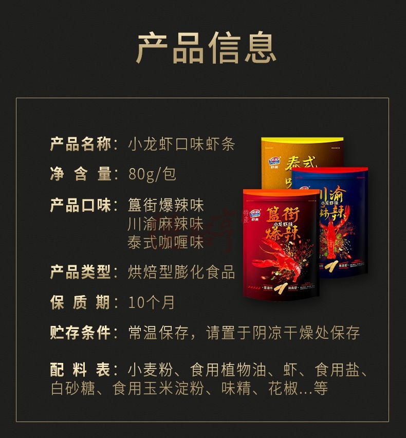 换包装[中国直邮]亲亲 CHINCHIN 亲亲川渝麻辣小龙虾味虾条80g 川渝麻辣1包装中国顶流网红李佳琦直播分享推荐 