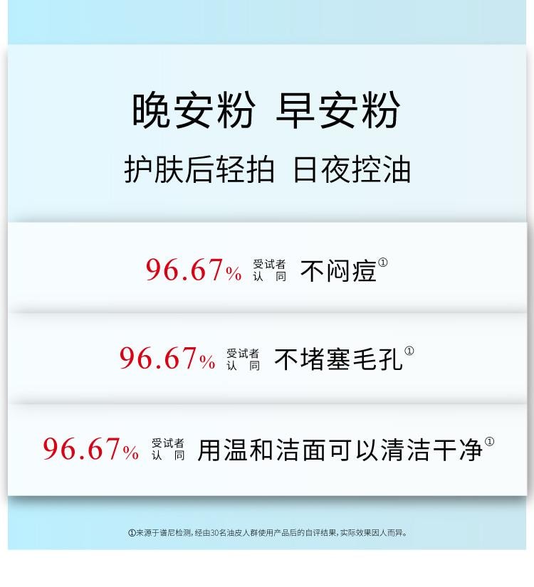 【中國直郵】 John Jeff 天然矽石粉8g 天然純淨 控油持妝米粉定妝蜜粉