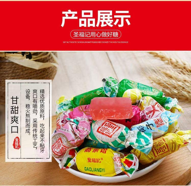 圣福记 混合多口味高粱饴软糖 正宗山东特产 童年记忆 柔软弹韧 软糯香甜 200g