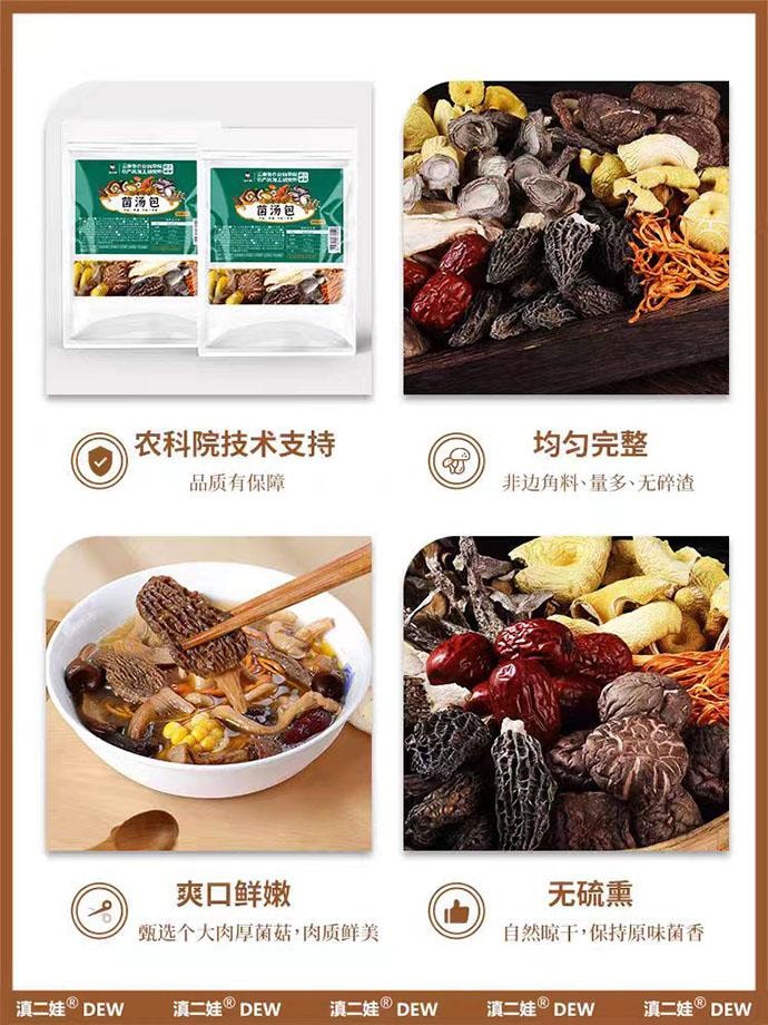 【中國直郵】 滇二娃 菌湯包 雲南特產 燉肉滋補山珍湯 43g*1袋