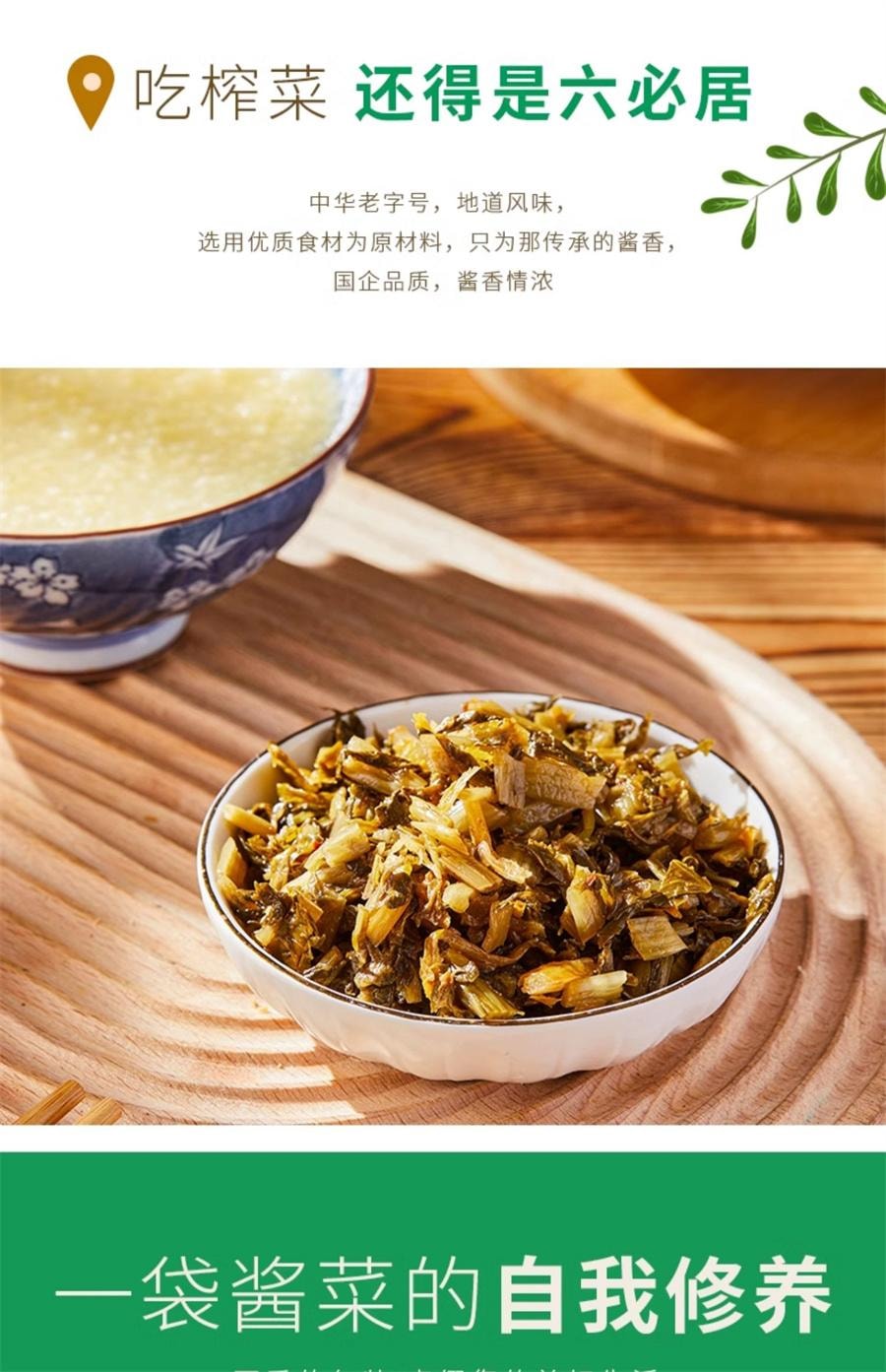 【中国直邮】 六必居 美味雪菜 即食雪里蕻红咸菜可口清脆爽口下饭菜雪菜小咸菜80g/袋