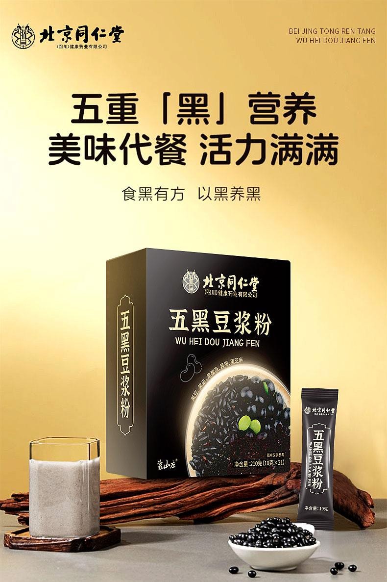 【中国直邮】 北京同仁堂 五黑豆浆粉    210g 0糖养发生黑发