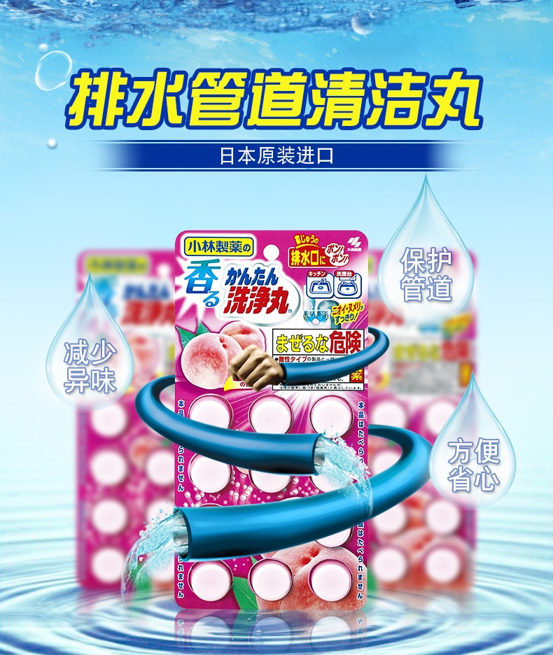 【日本直郵】日本KOBAYASHI 小林製藥 管線清洗丸 水蜜桃味 12個